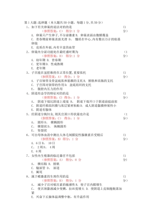 2025年妇产科题库