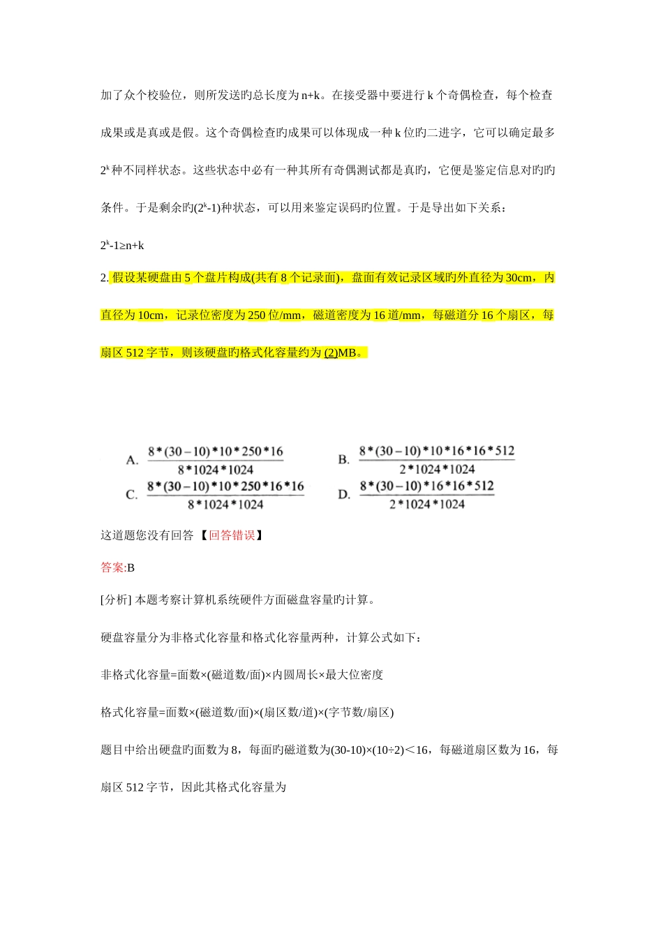 2025年中级软件设计师上半年上午试题_第2页