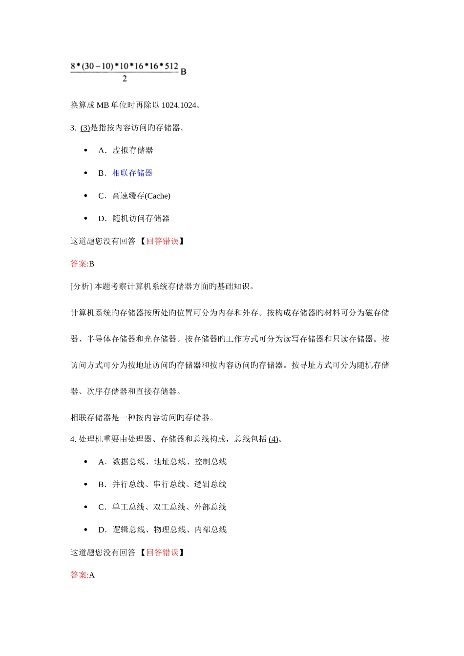2025年中级软件设计师上半年上午试题_第3页