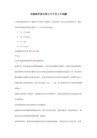 2025年中级软件设计师上半年上午试题