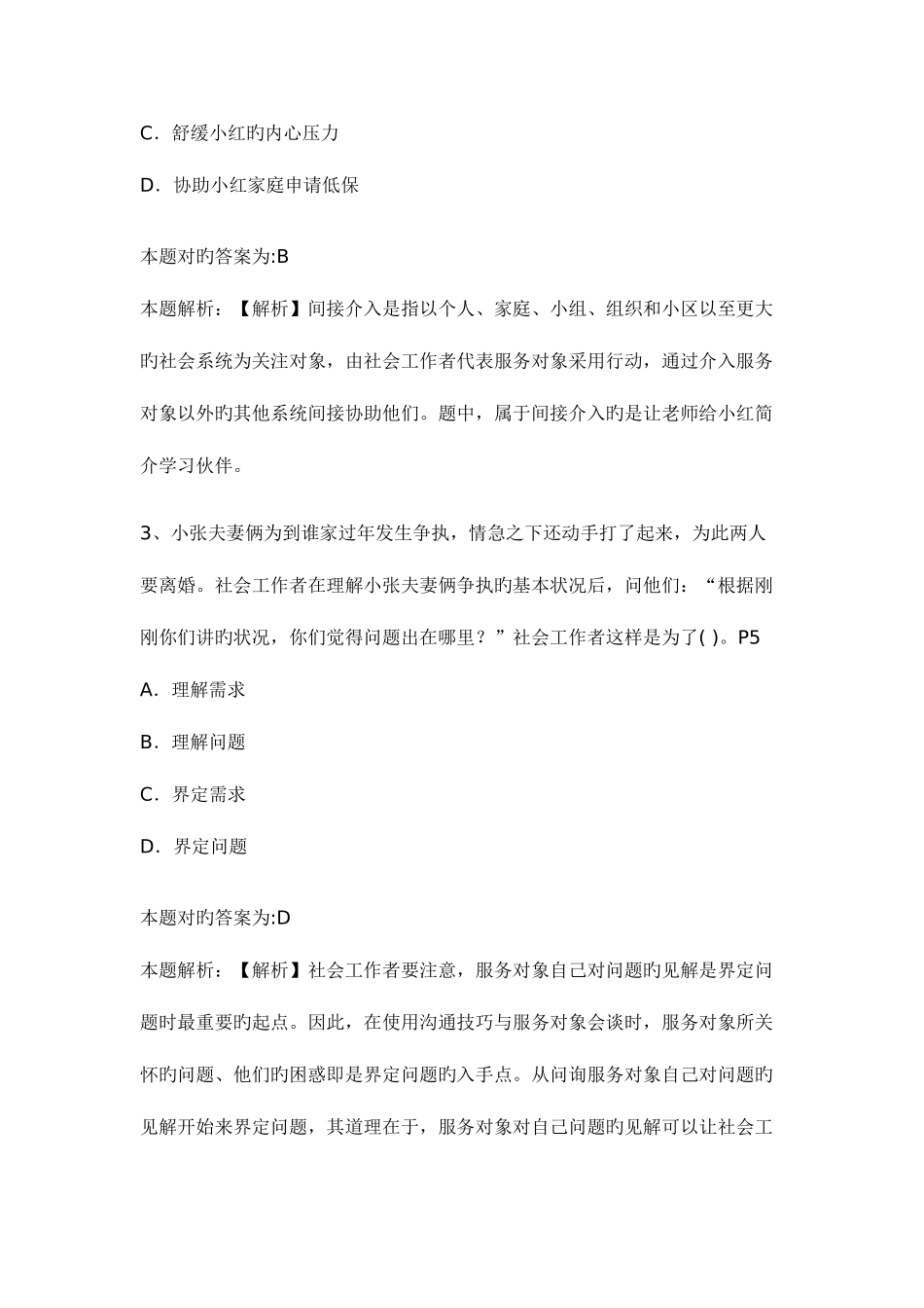 2025年初级社会工作者工作实务真题含答案解析_第2页