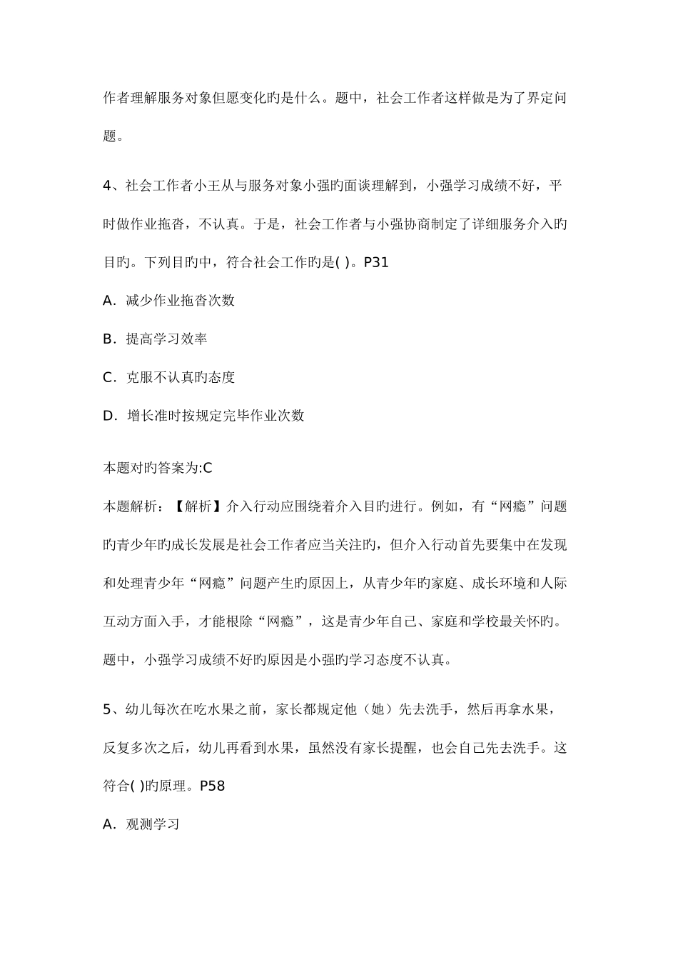 2025年初级社会工作者工作实务真题含答案解析_第3页