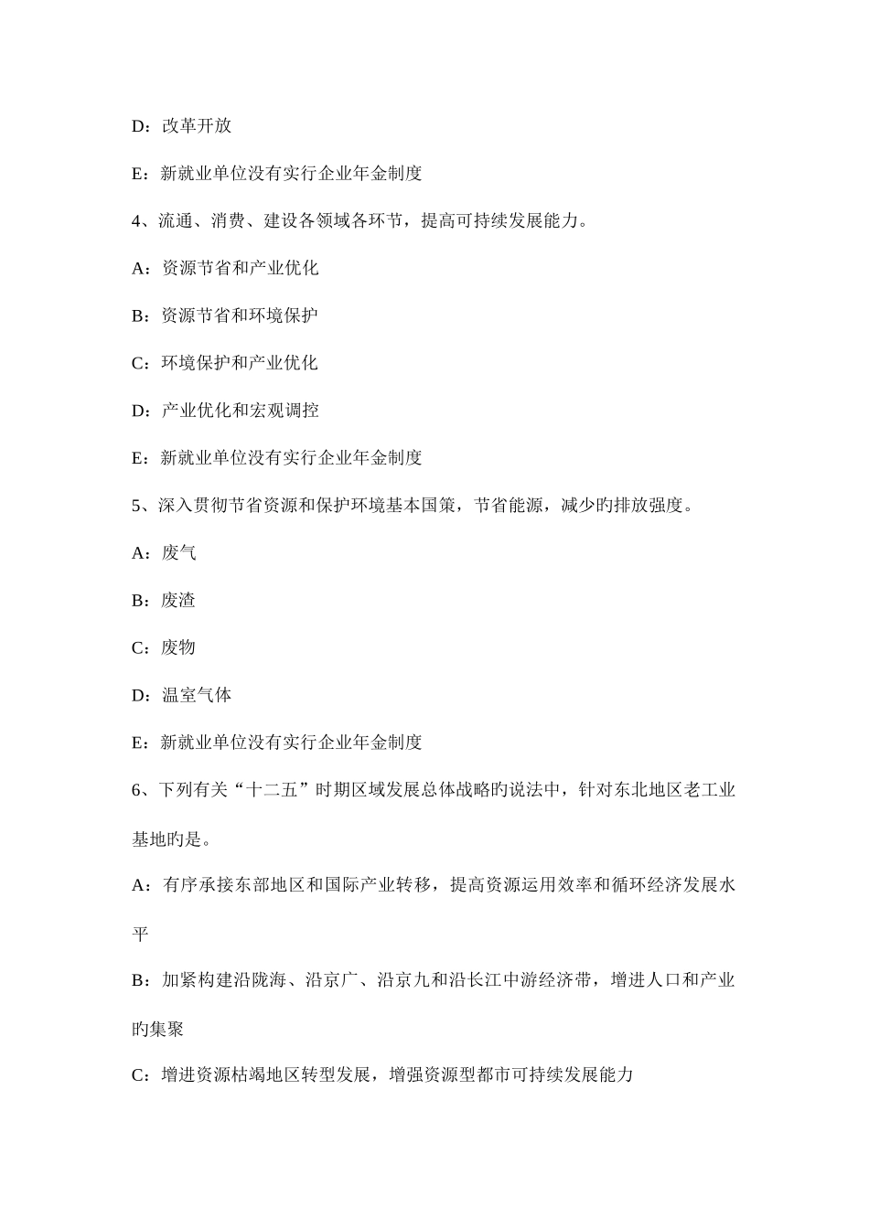 2025年台湾省咨询工程师工程咨询概论模拟试题_第2页