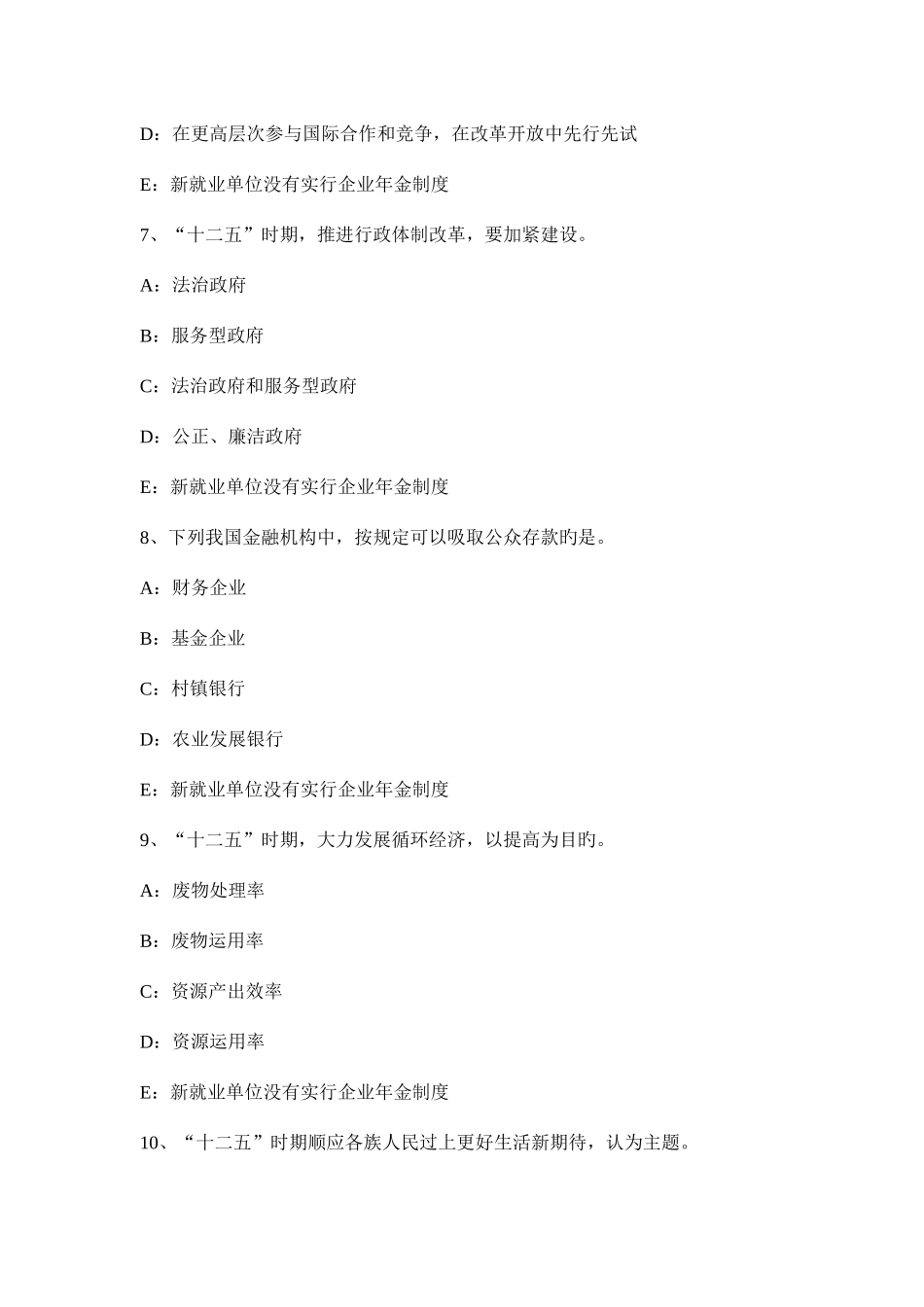 2025年台湾省咨询工程师工程咨询概论模拟试题_第3页