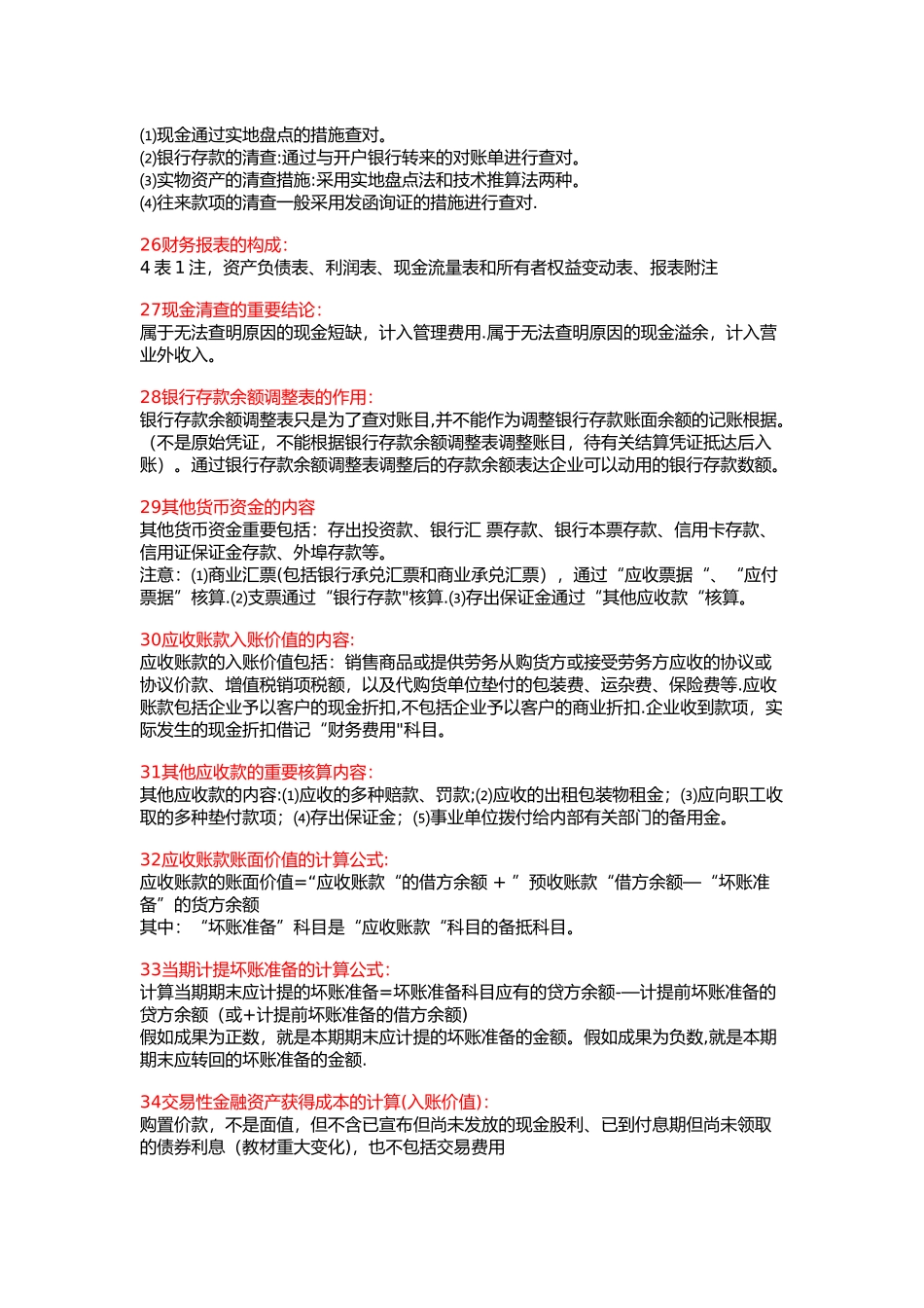 2025年初级会计实务100个核心考点_第3页