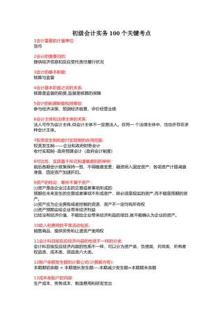 2025年初级会计实务100个核心考点