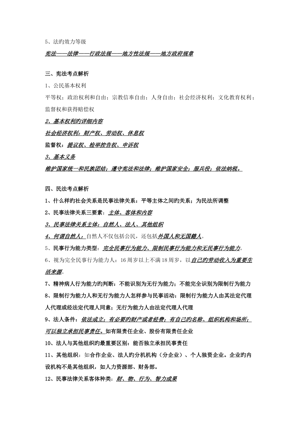 2025年二级建造师法规重点_第2页