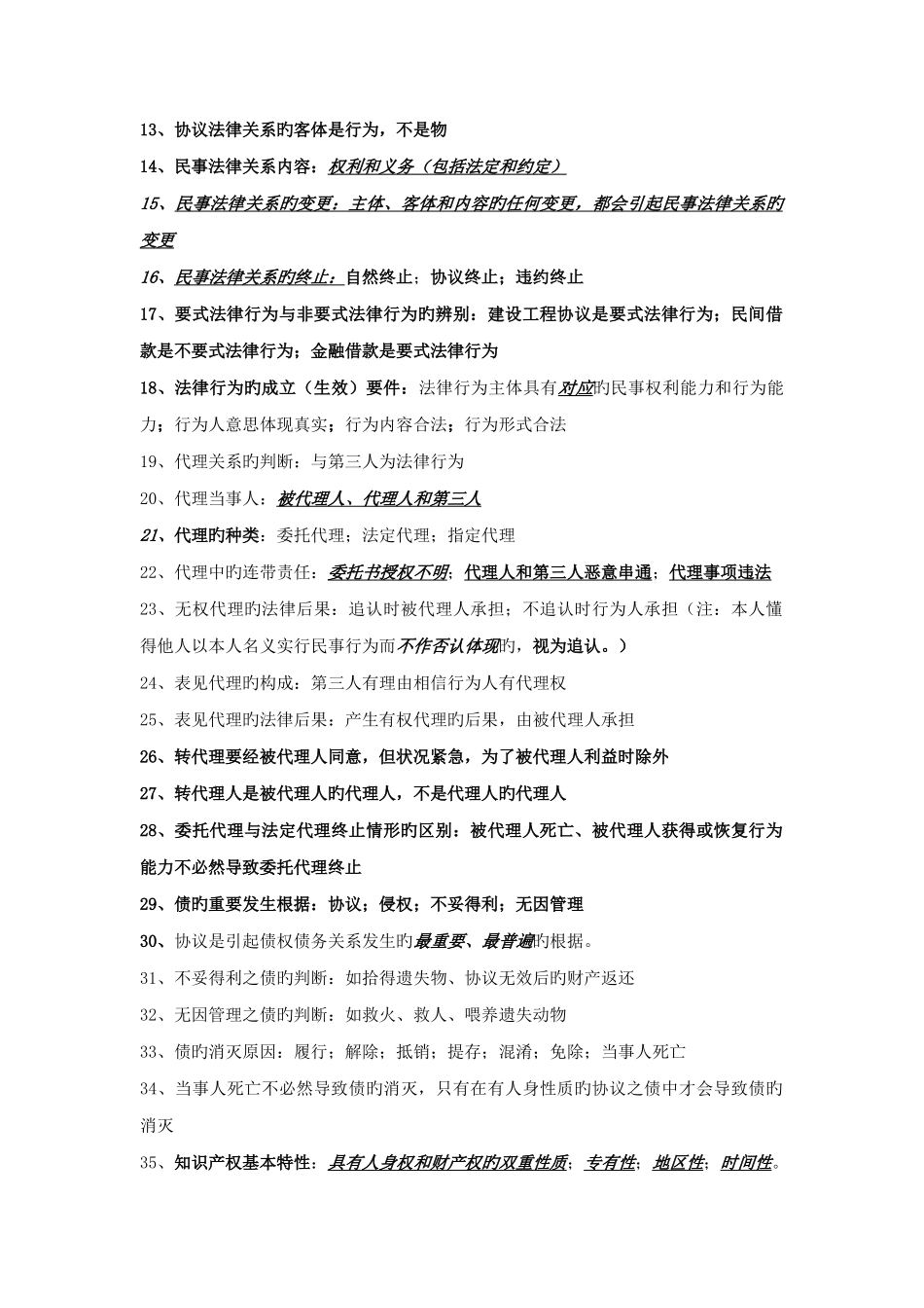 2025年二级建造师法规重点_第3页