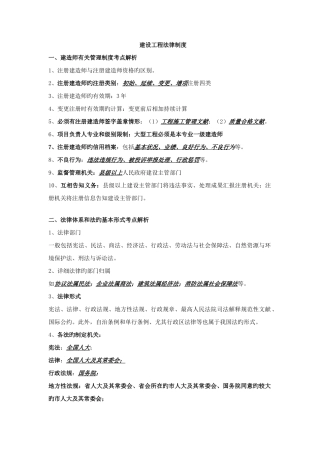 2025年二级建造师法规重点