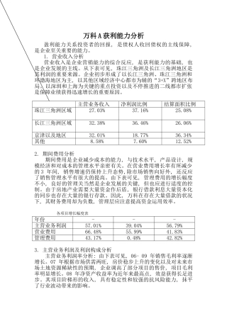 2025年电大作业财务报表分析万科A获利能力分析任务