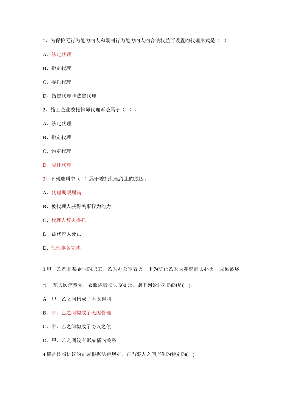 2025年二建法规难点重点习题_第1页