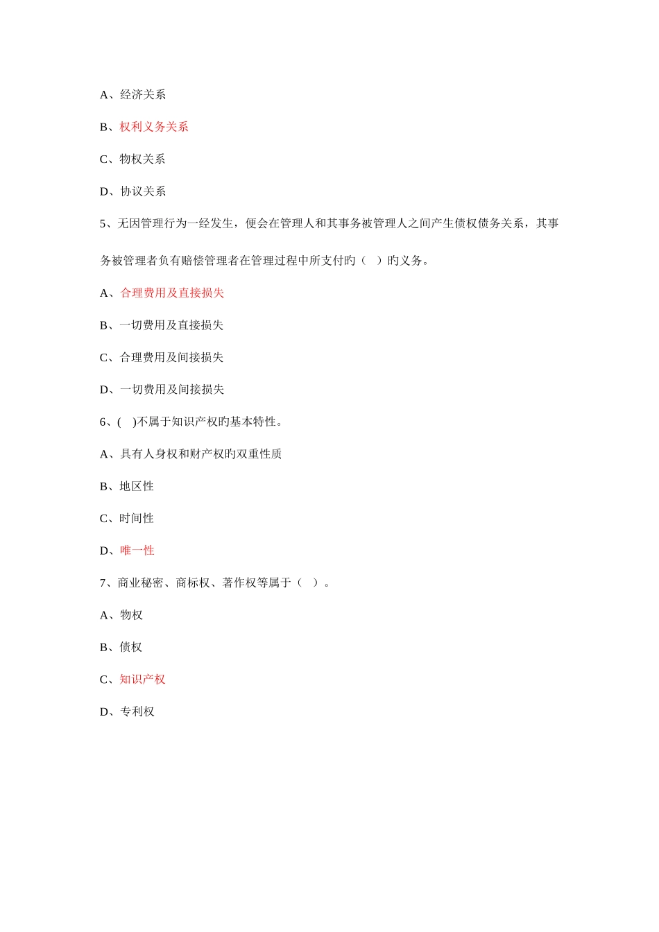 2025年二建法规难点重点习题_第2页