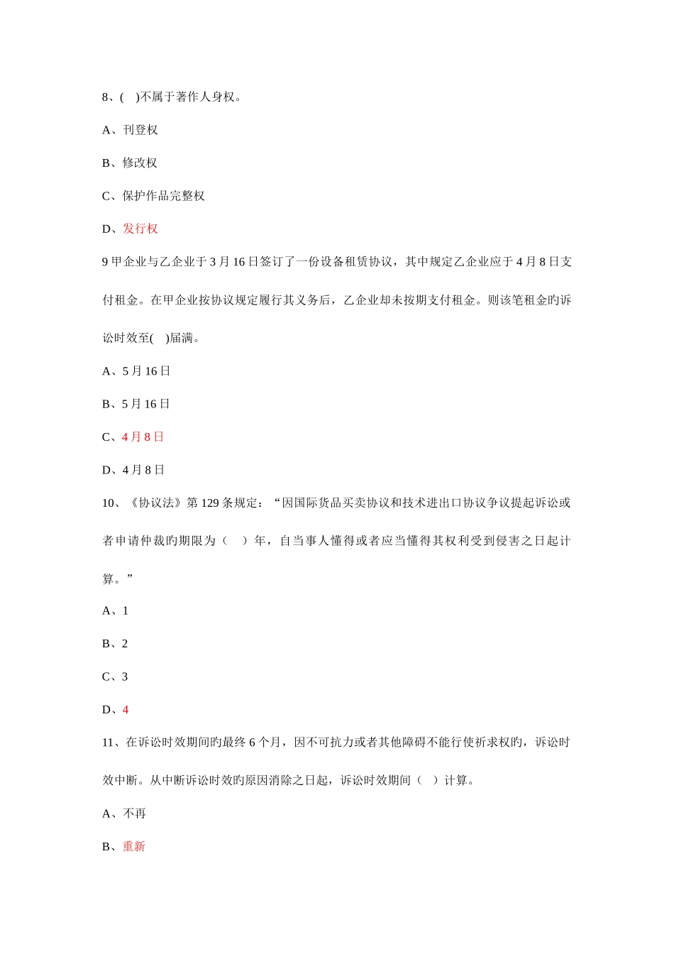 2025年二建法规难点重点习题_第3页