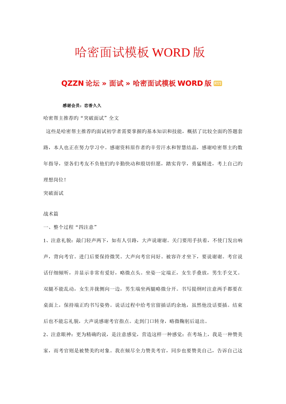 2025年公务员面试分模板必须打印看后必过_第1页