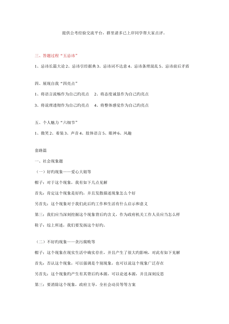 2025年公务员面试分模板必须打印看后必过_第3页