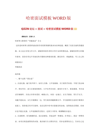 2025年公务员面试分模板必须打印看后必过