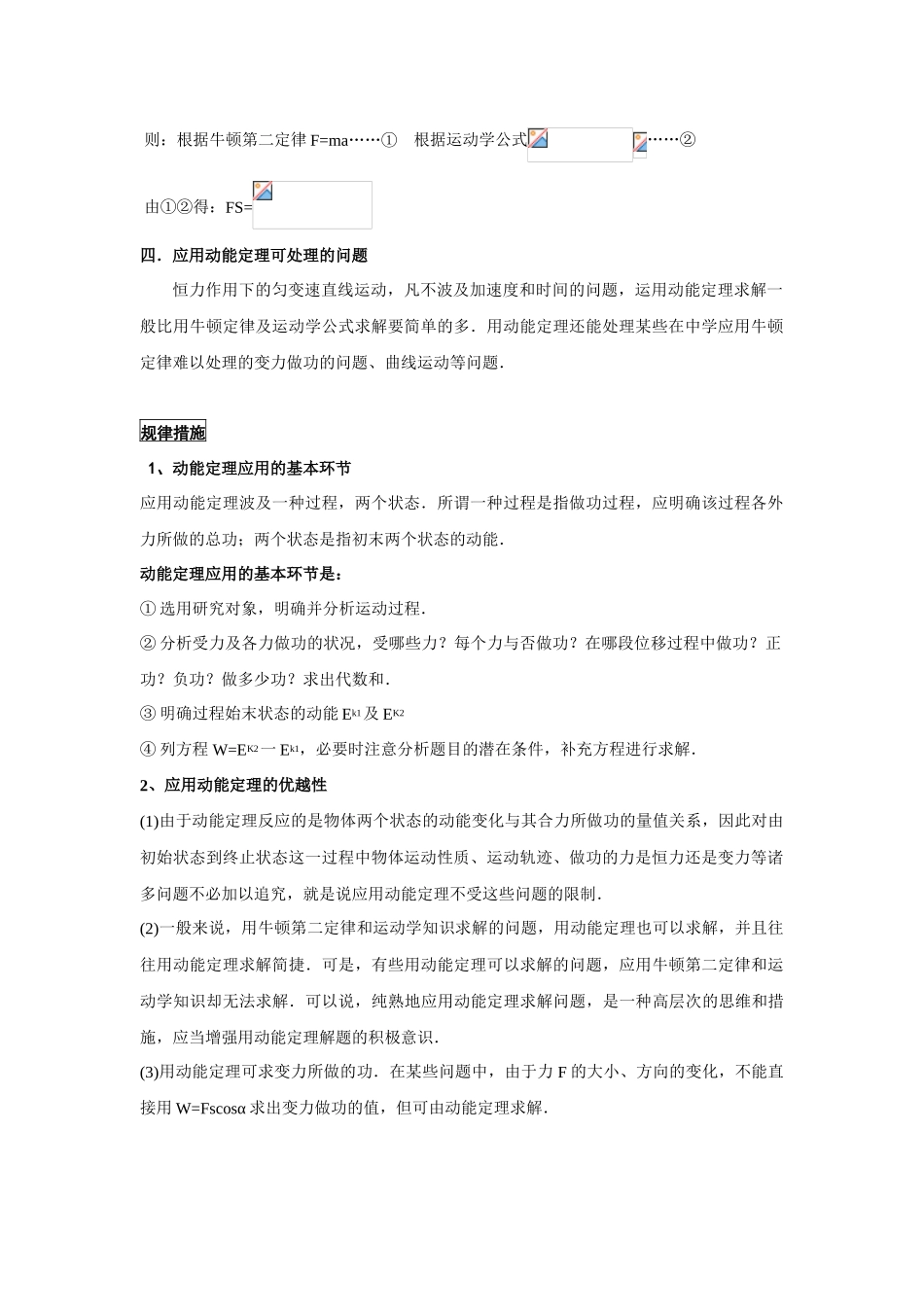 2025年高考物理知识点总结动能动能定理_第2页