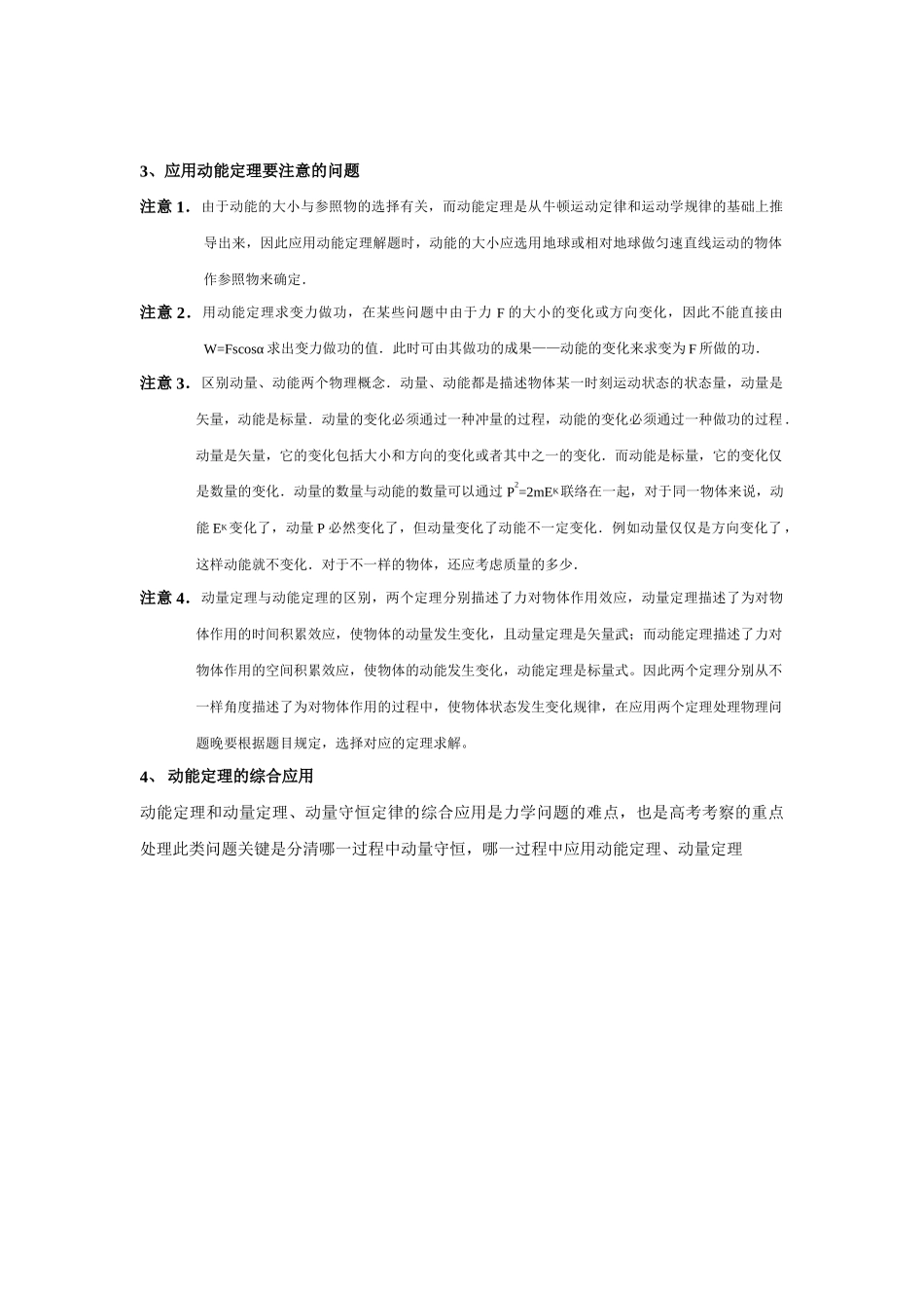 2025年高考物理知识点总结动能动能定理_第3页