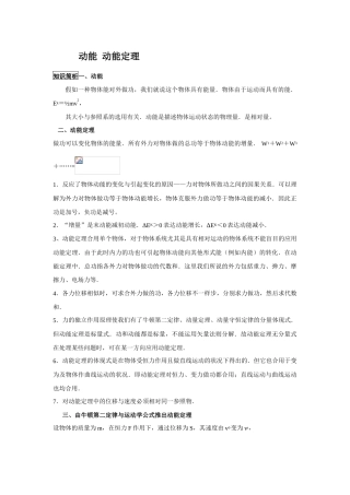 2025年高考物理知识点总结动能动能定理