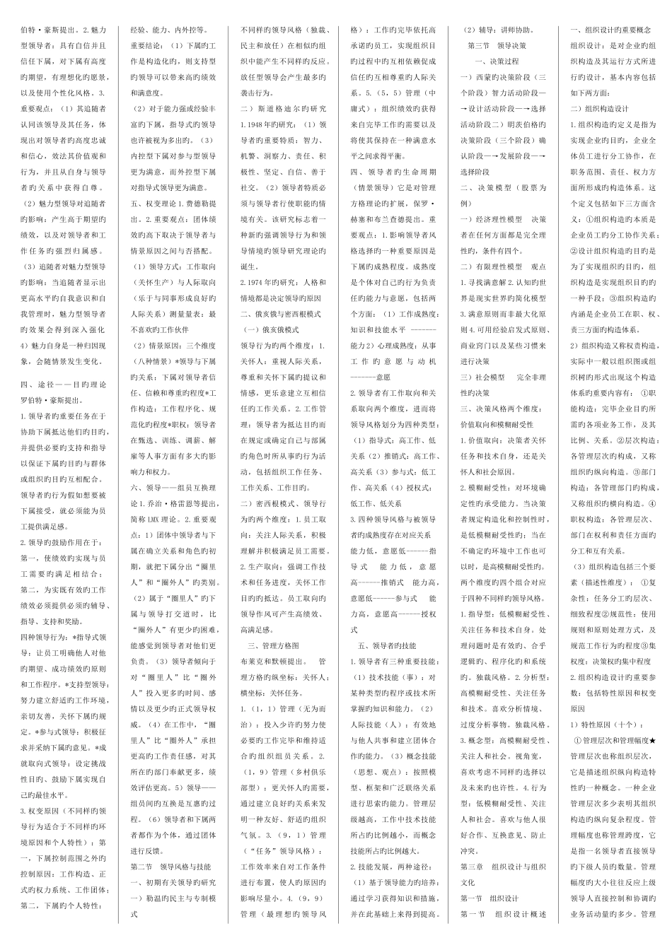 2025年中级人力资源经济师考点版打印版新版_第2页