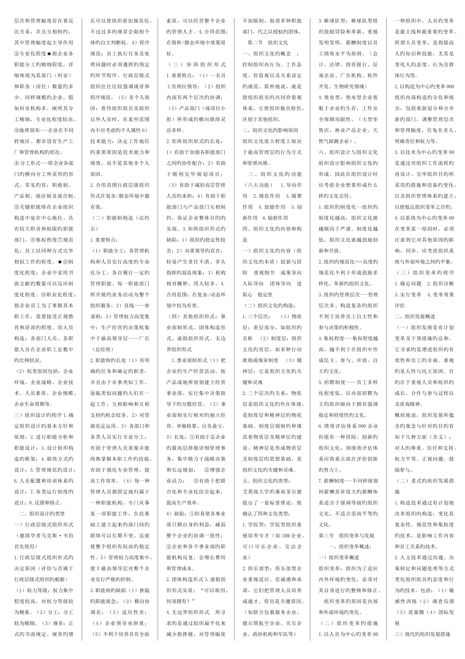 2025年中级人力资源经济师考点版打印版新版_第3页