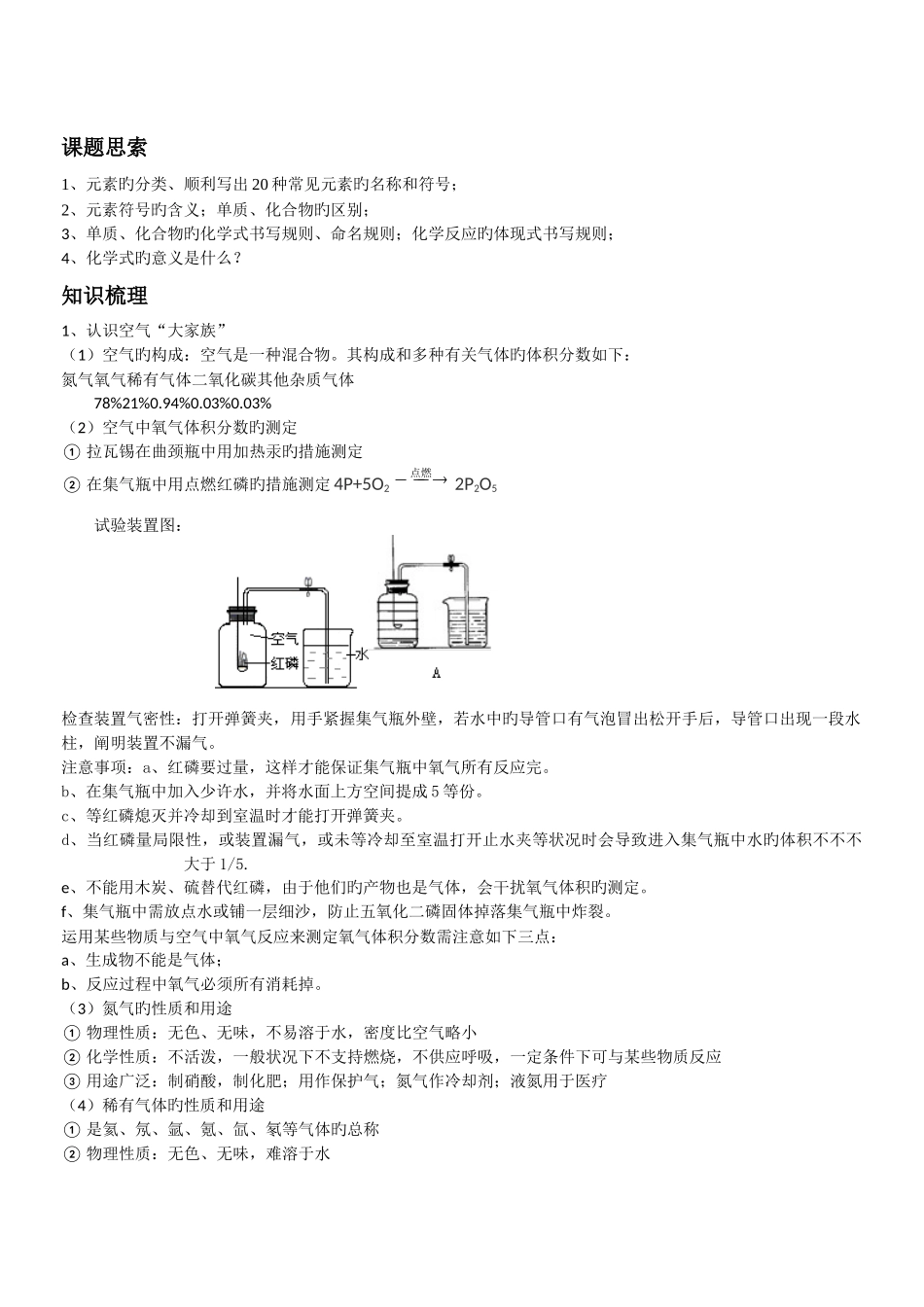 2025年初三化学与空气相关知识点的解析_第1页