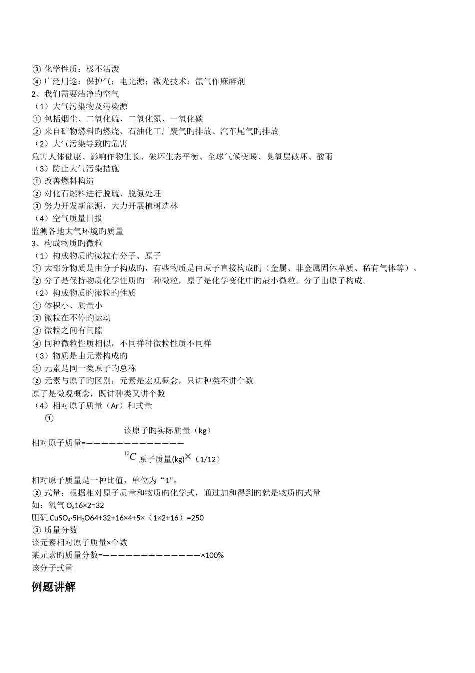 2025年初三化学与空气相关知识点的解析_第2页