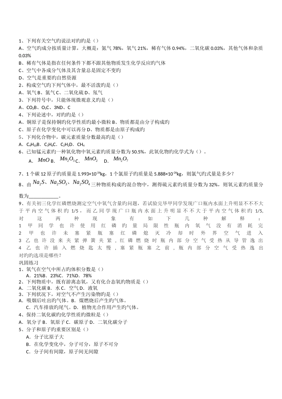 2025年初三化学与空气相关知识点的解析_第3页