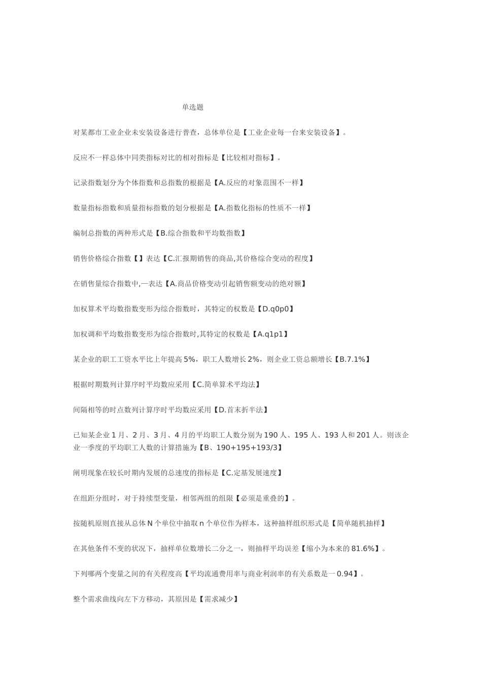 2025年形成性考核统计学原理_第1页