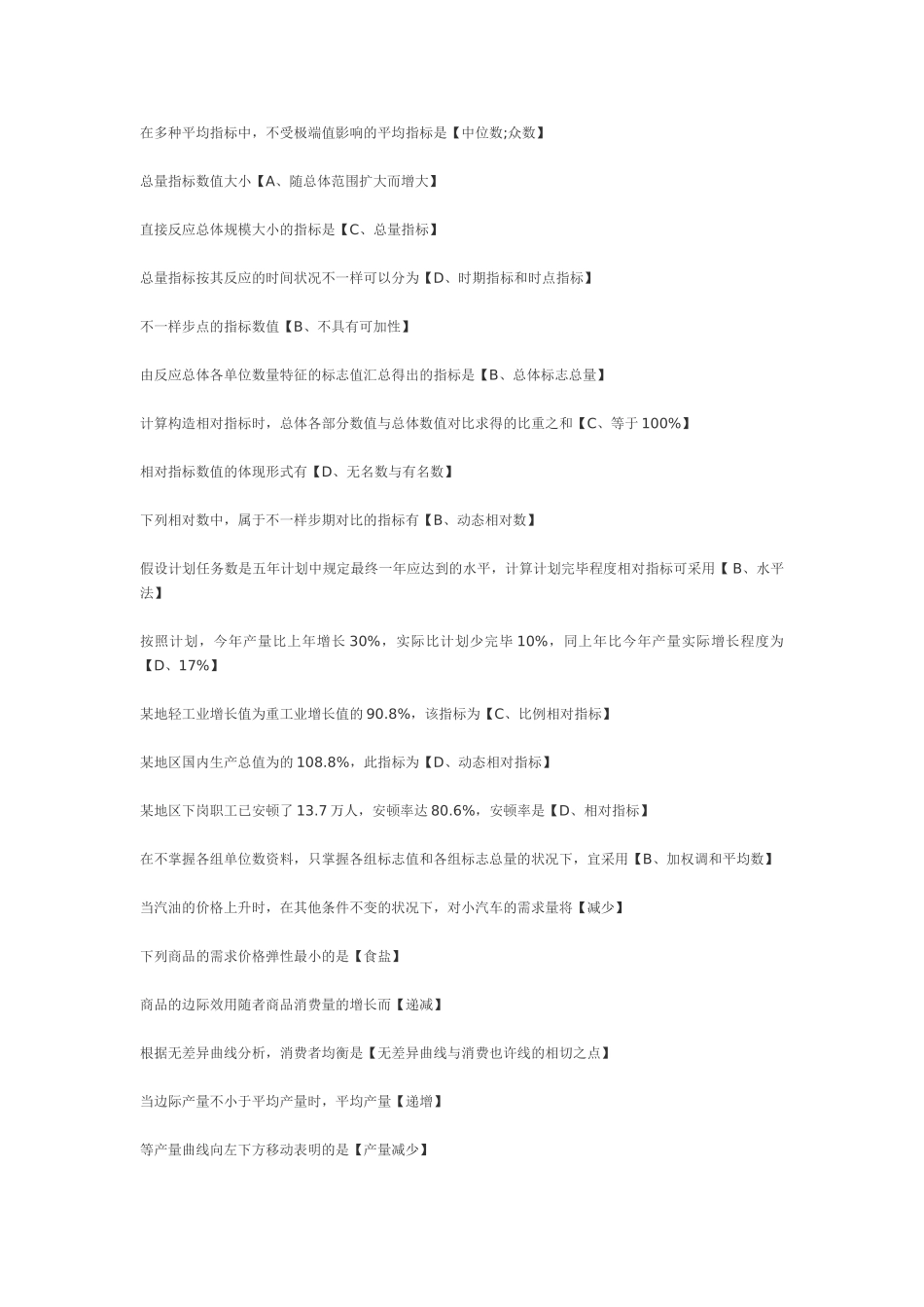 2025年形成性考核统计学原理_第2页