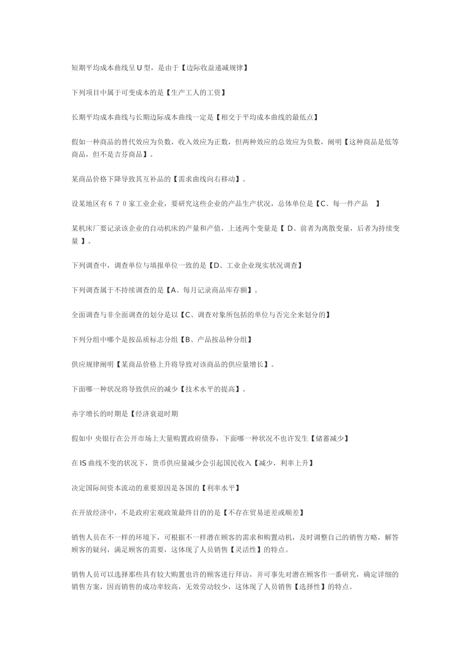 2025年形成性考核统计学原理_第3页