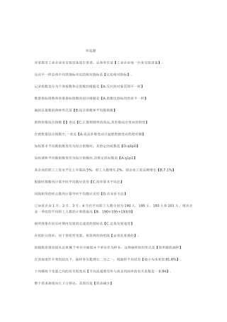 2025年形成性考核统计学原理