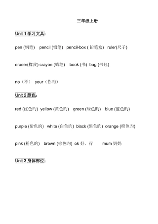 2025年人教版pep小学英语三年级上册单词句子全解基础知识点归纳期末总复习资料