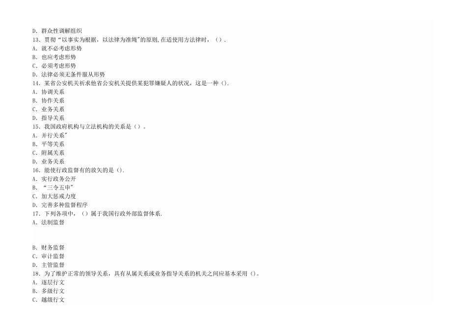 2025年领导干部公开选拔考试试题_第3页