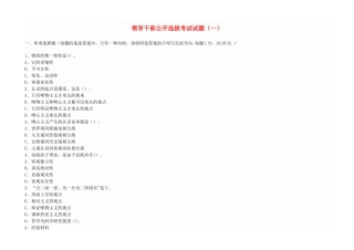 2025年领导干部公开选拔考试试题