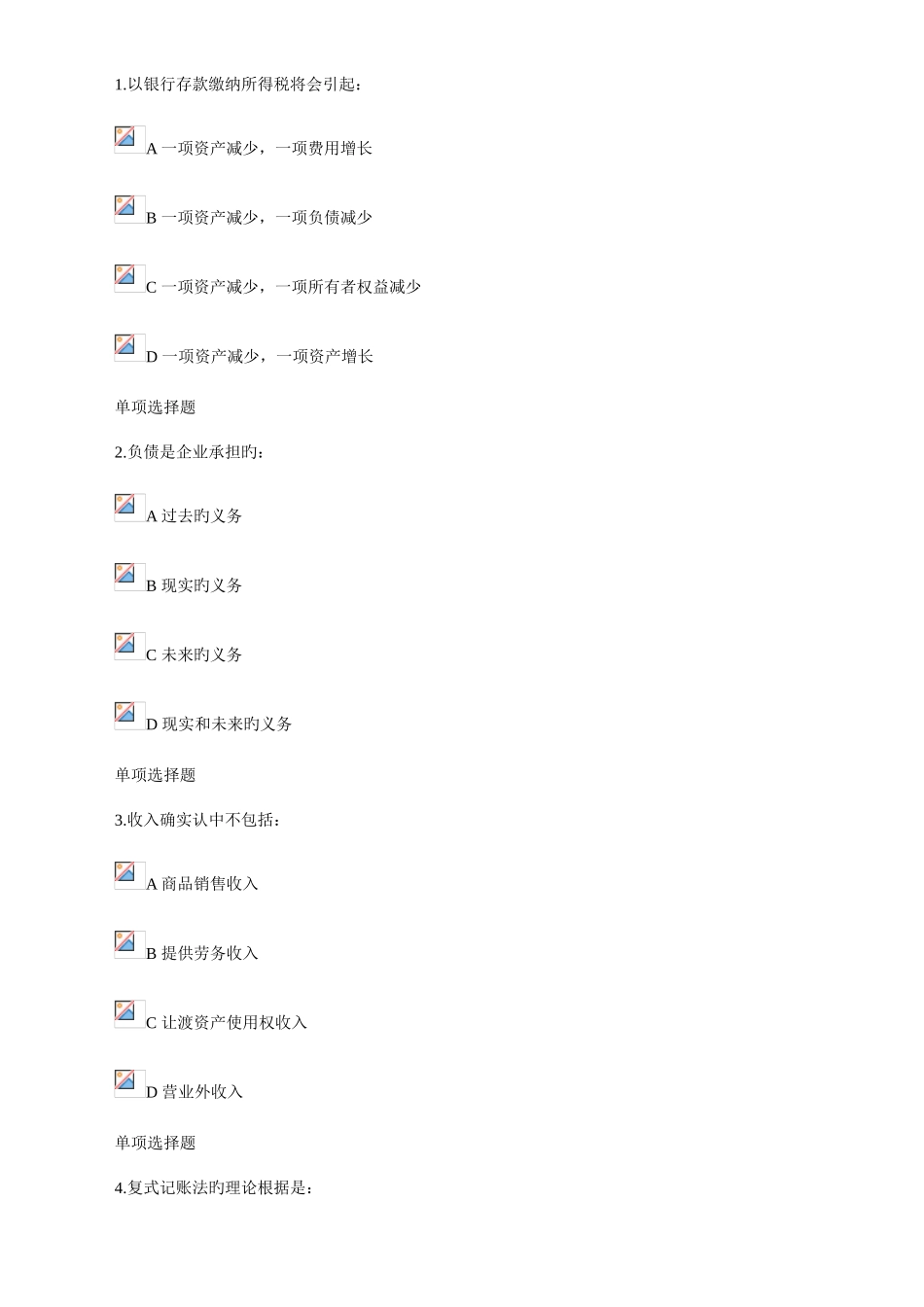 2025年会计学基础在线作业_第1页
