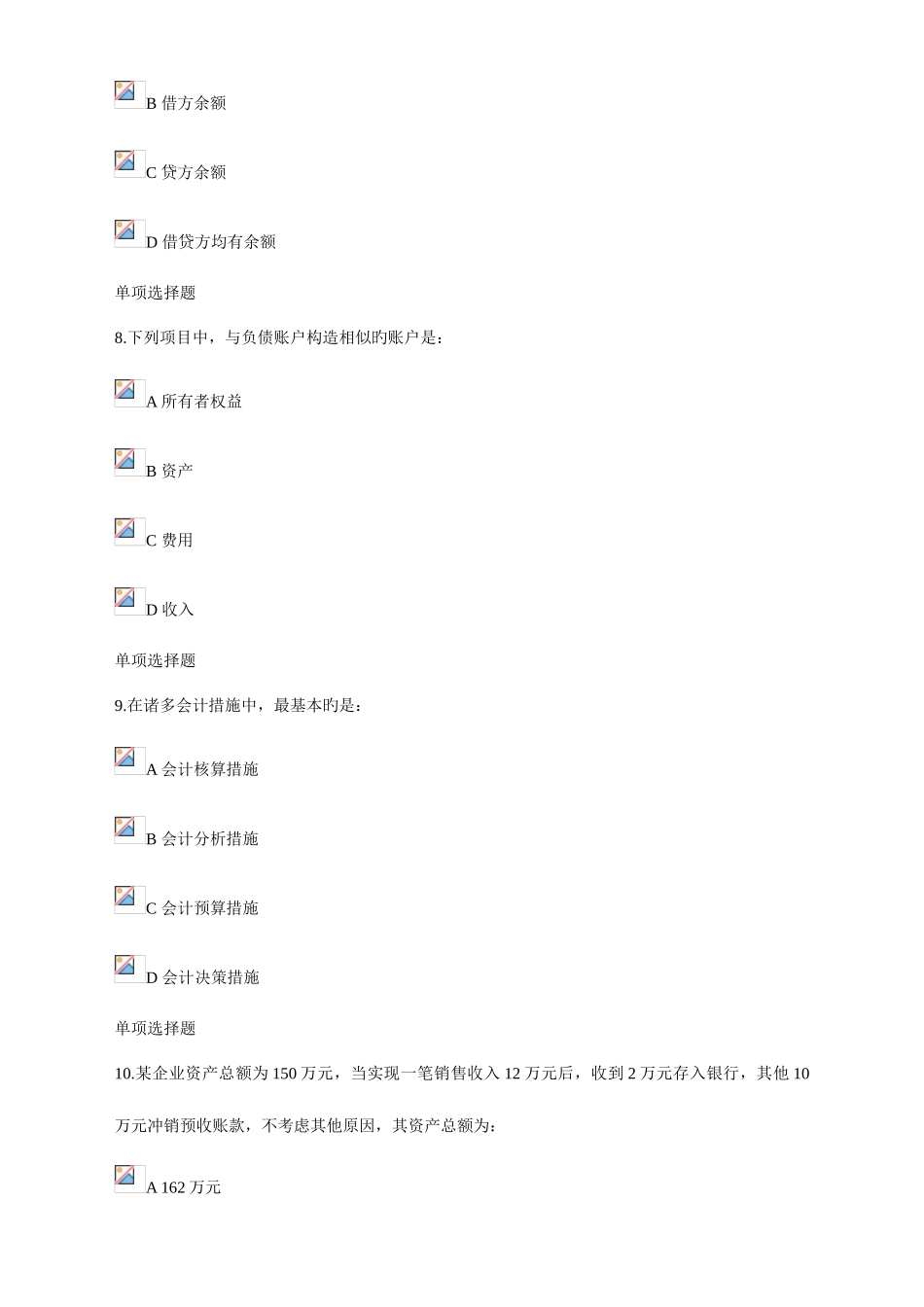 2025年会计学基础在线作业_第3页