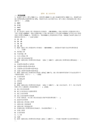 2025年二建施工管理成本控制真题