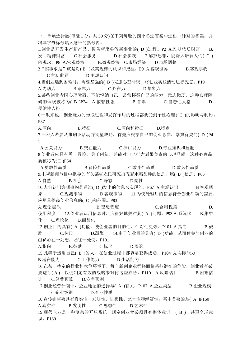 2025年创业教育试题历年真题_第1页