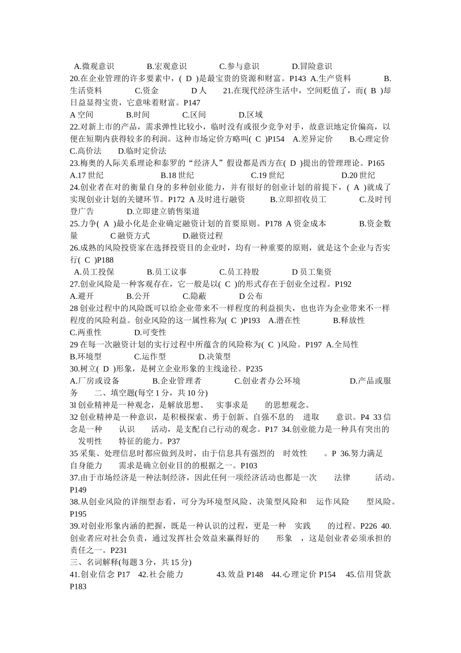 2025年创业教育试题历年真题_第2页