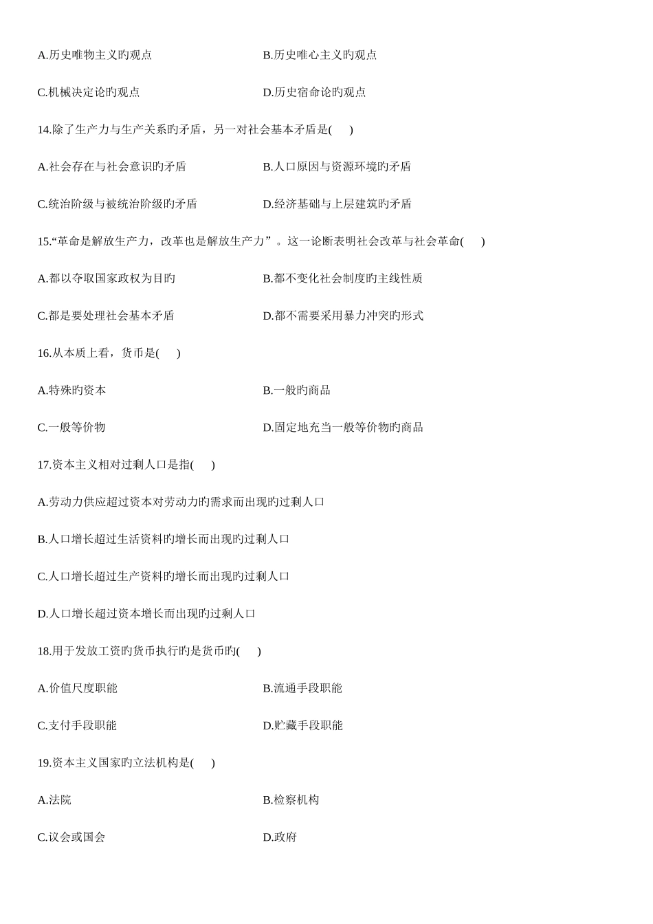 2025年全国高等教育自学考试马克思主义基本原理概论试题及答案_第3页