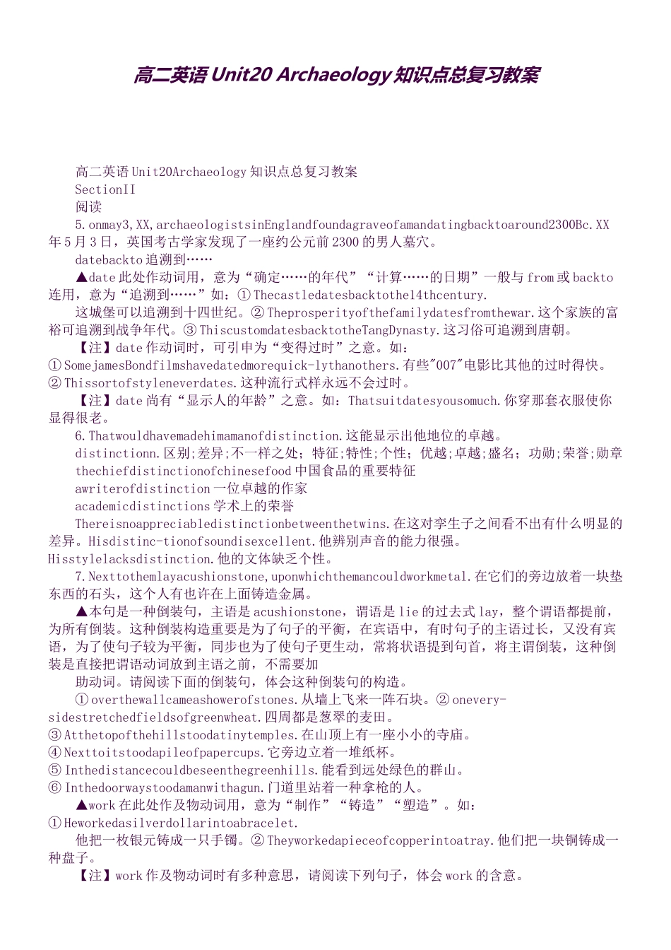 2025年高二英语Unit20Archaeology知识点总复习教案_第1页