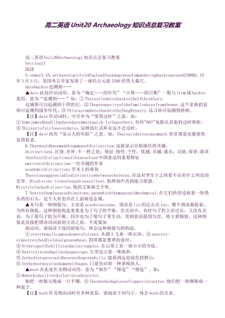 2025年高二英语Unit20Archaeology知识点总复习教案