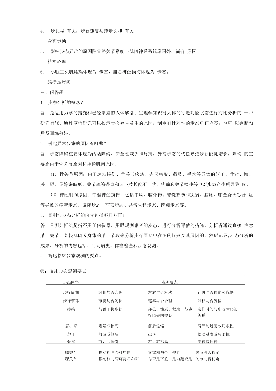 2025年康复评定学考试题库及答案_第2页
