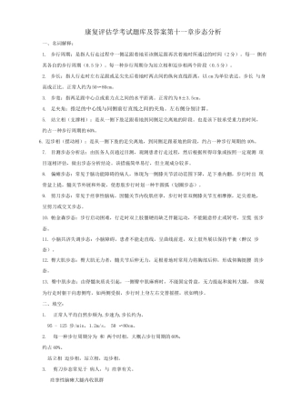 2025年康复评定学考试题库及答案