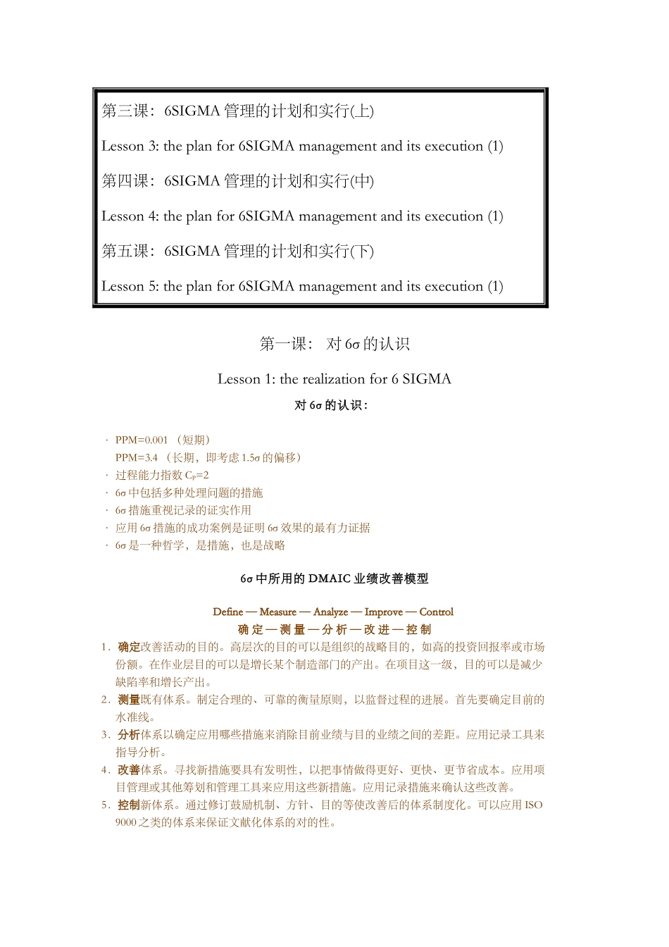 2025年《6SIGMA全套课程》_第2页