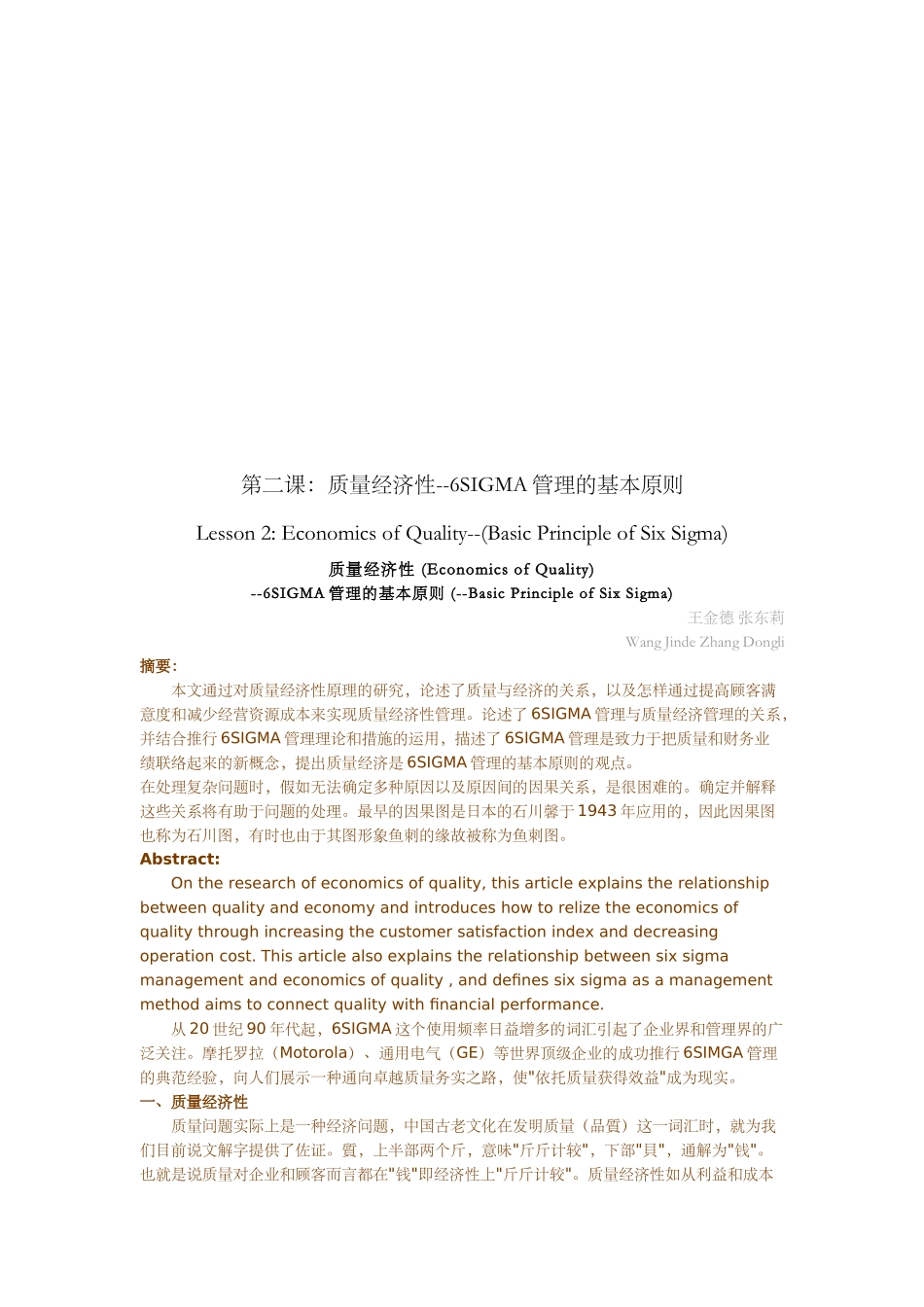 2025年《6SIGMA全套课程》_第3页