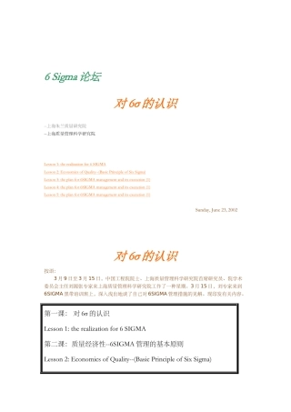 2025年《6SIGMA全套课程》