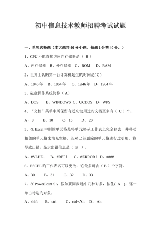 2025年信息技术教师招聘考试试题附答案