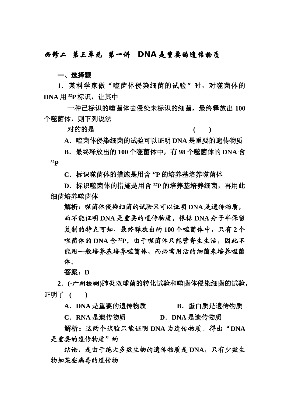 2025年高二生物知识点专题模块检测试题_第1页